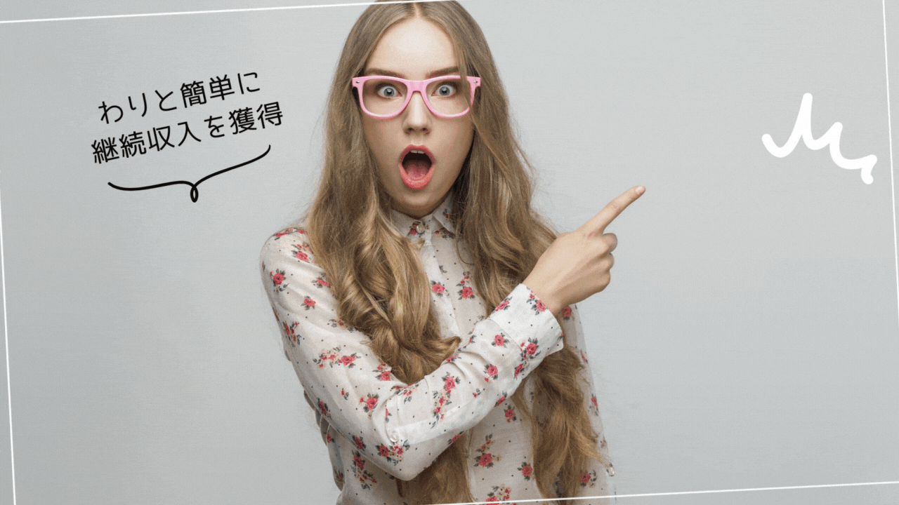 このページ・無料AIライターの紹介で継続報酬